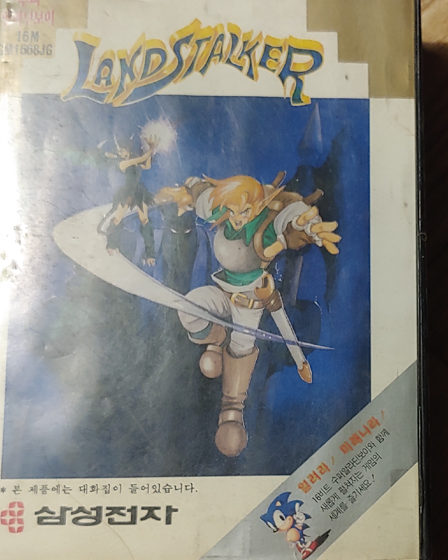랜드스토커
