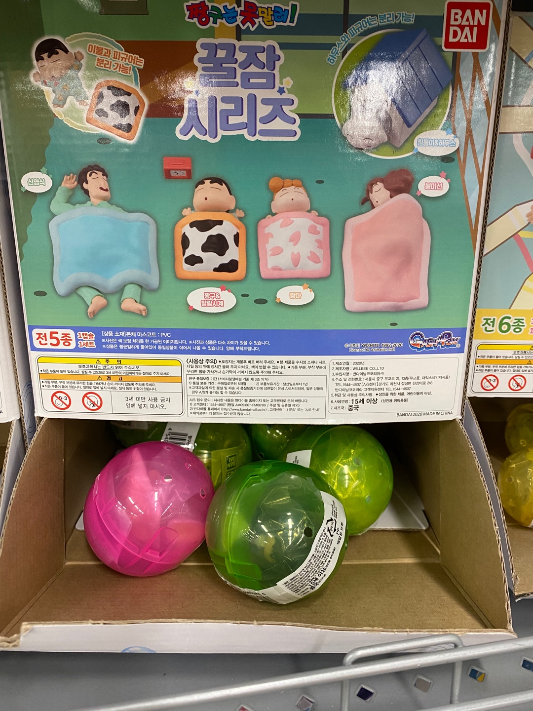 짱구는 못말려 가챠!!!