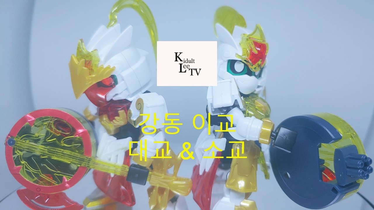 삼국창걸전 대교&소교