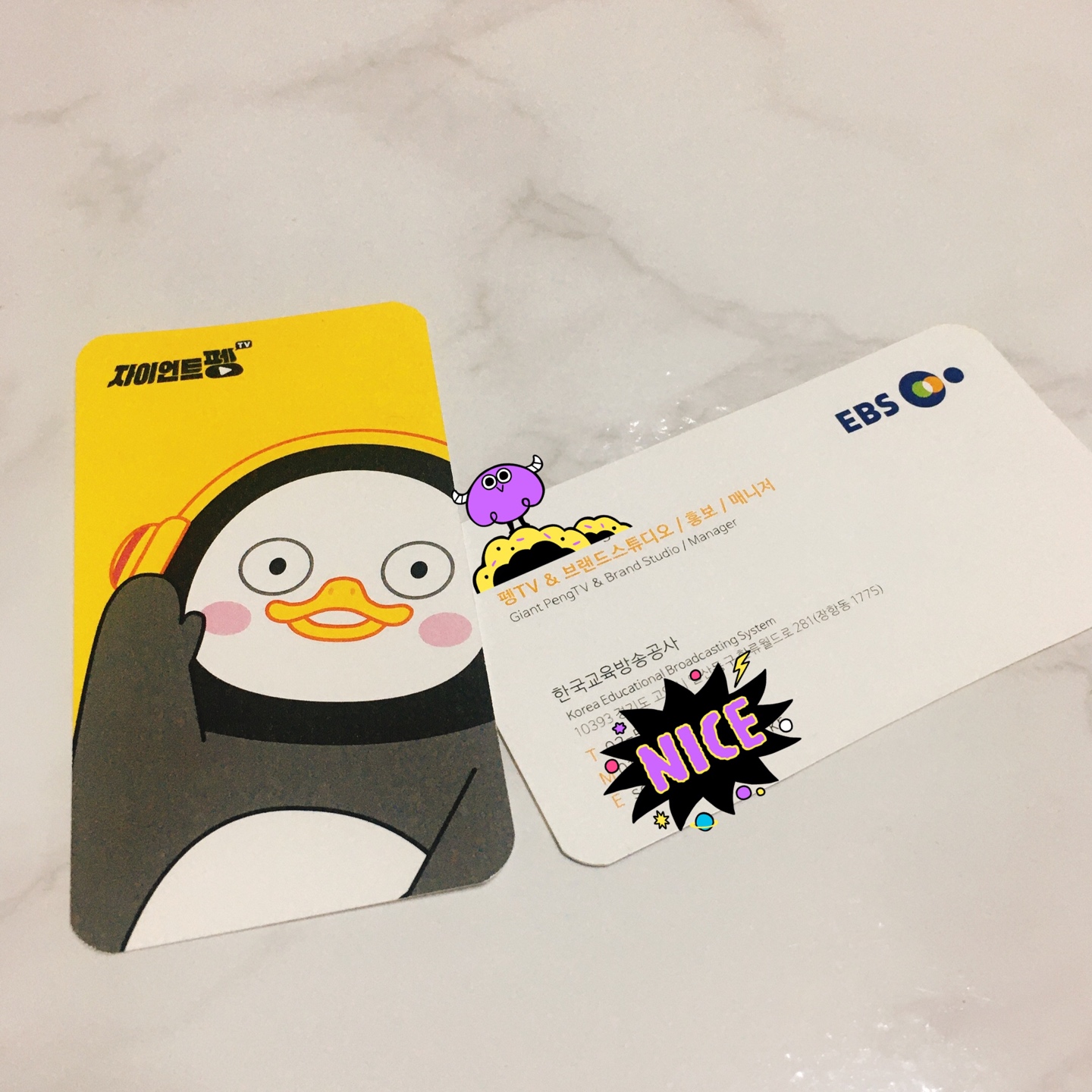 🐧나도 펭수명함 있는사람🐧