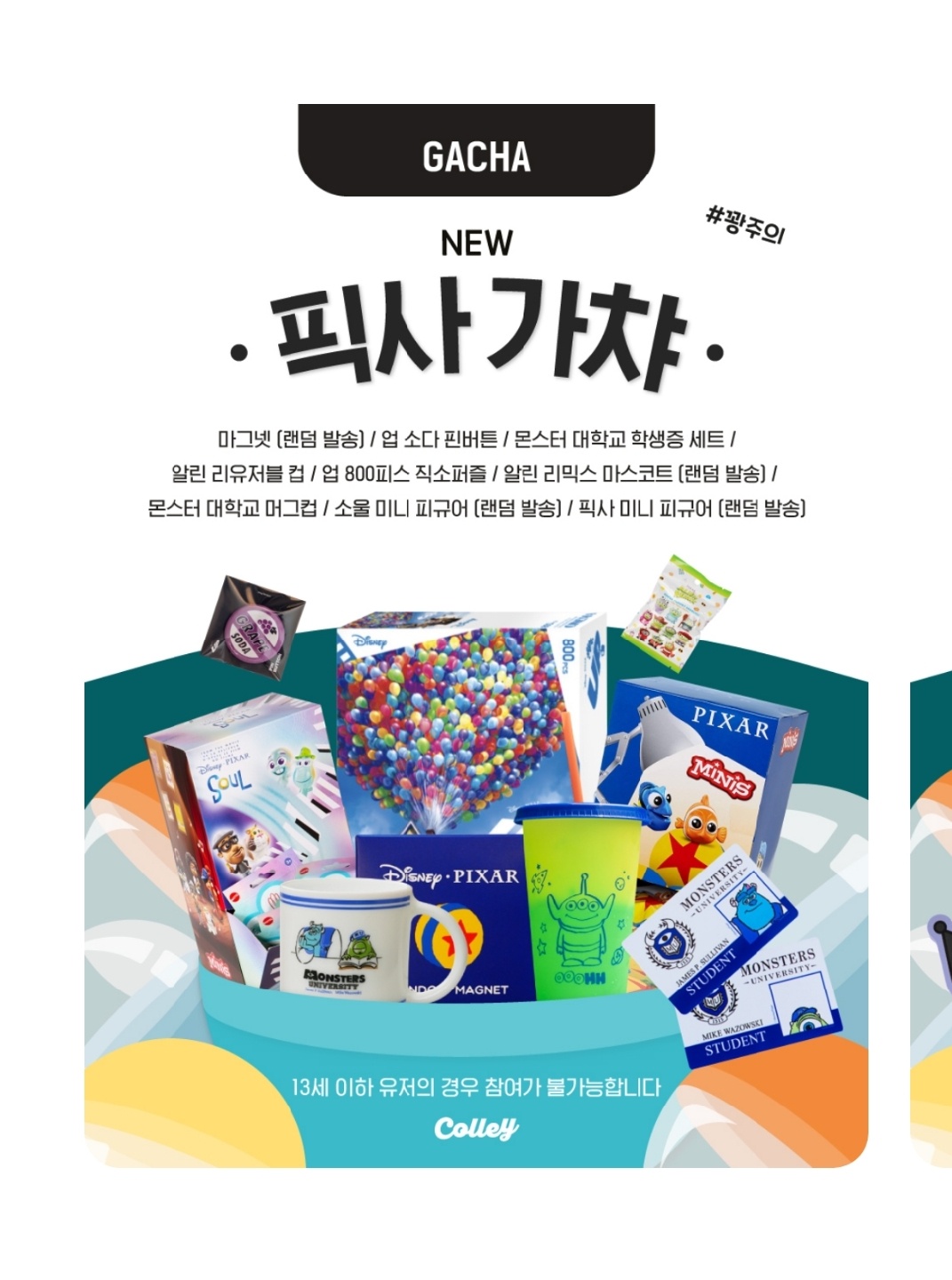 가챠 끝?🥺