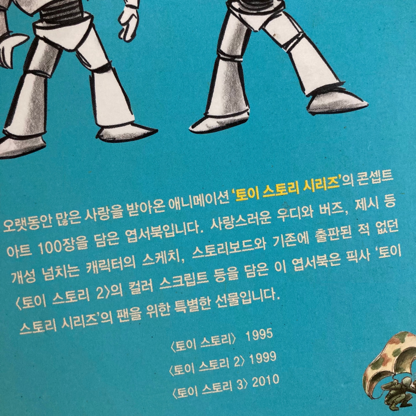 토이스토리 시리즈 엽서북🤩
