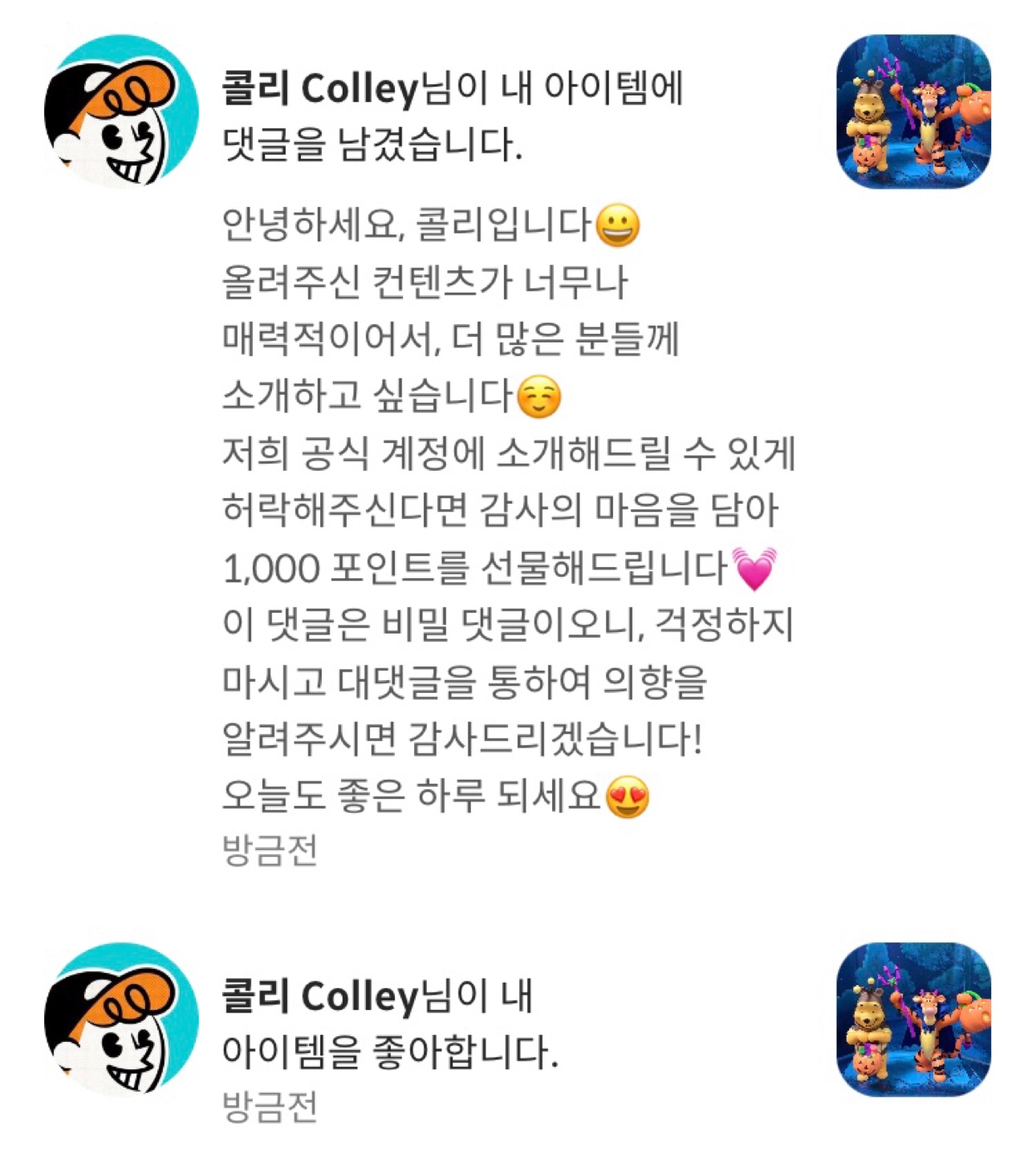 한번에 두 게시물에 연락이라니🥳