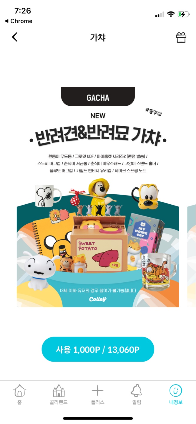뽑기하는 도중에 종료되었네요..ㅜ
날라간 제 포인트