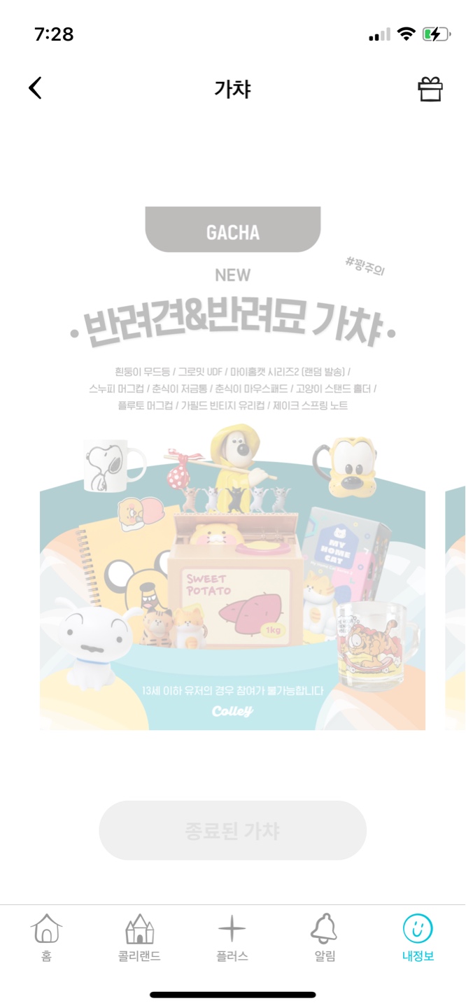 뽑기하는 도중에 종료되었네요..ㅜ
날라간 제 포인트