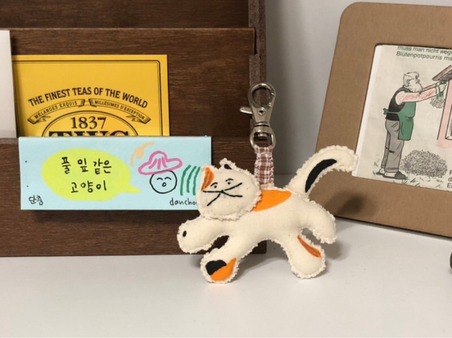 풀잎같은 고양이 키링