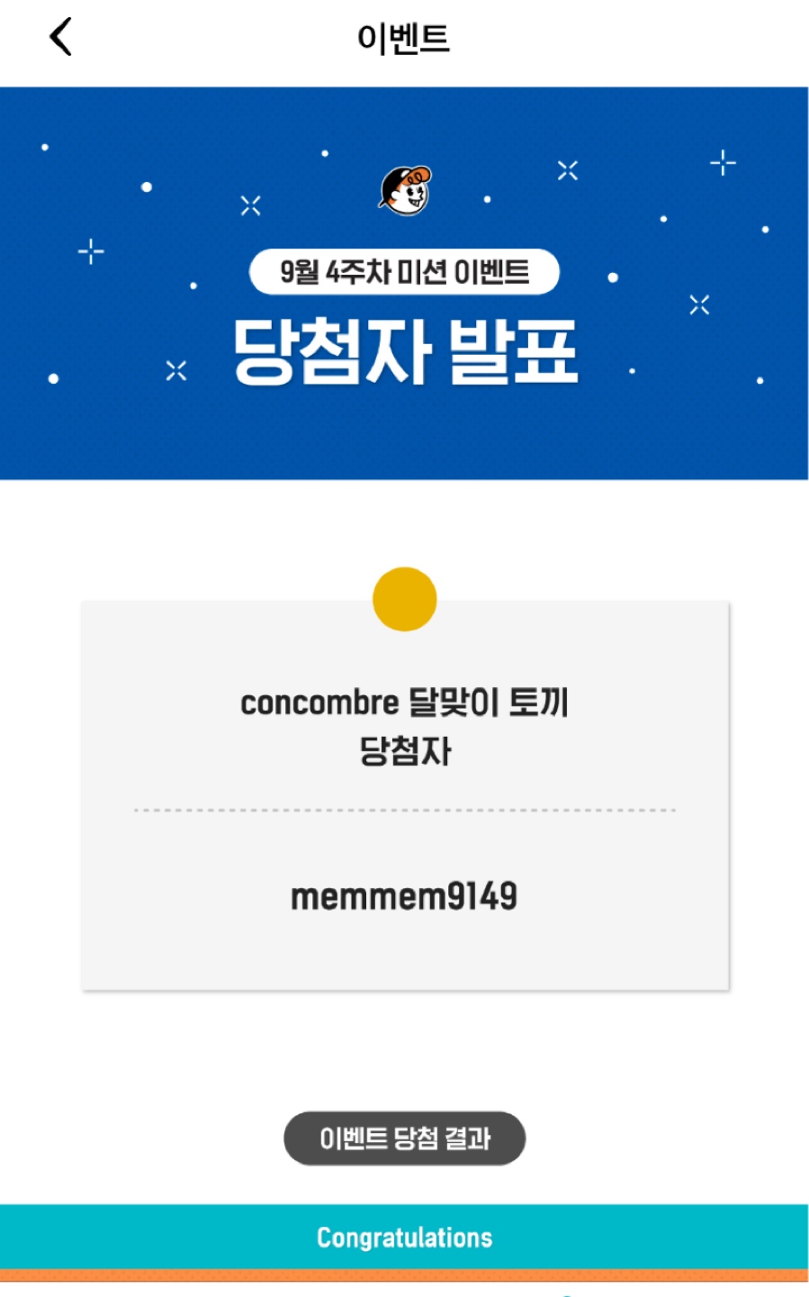 와 이벤트 당첨 처음이에여!!💖