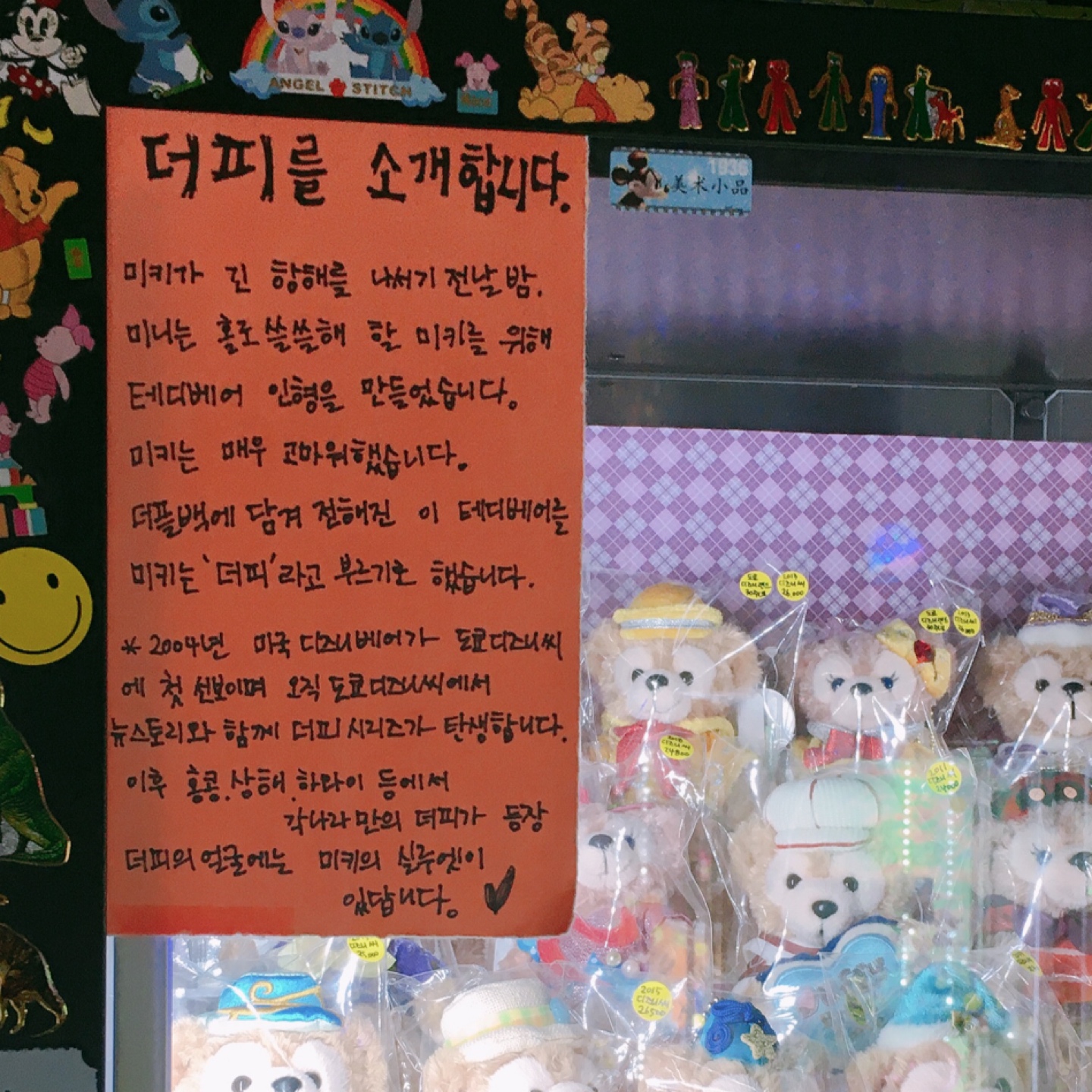 더피 스토리