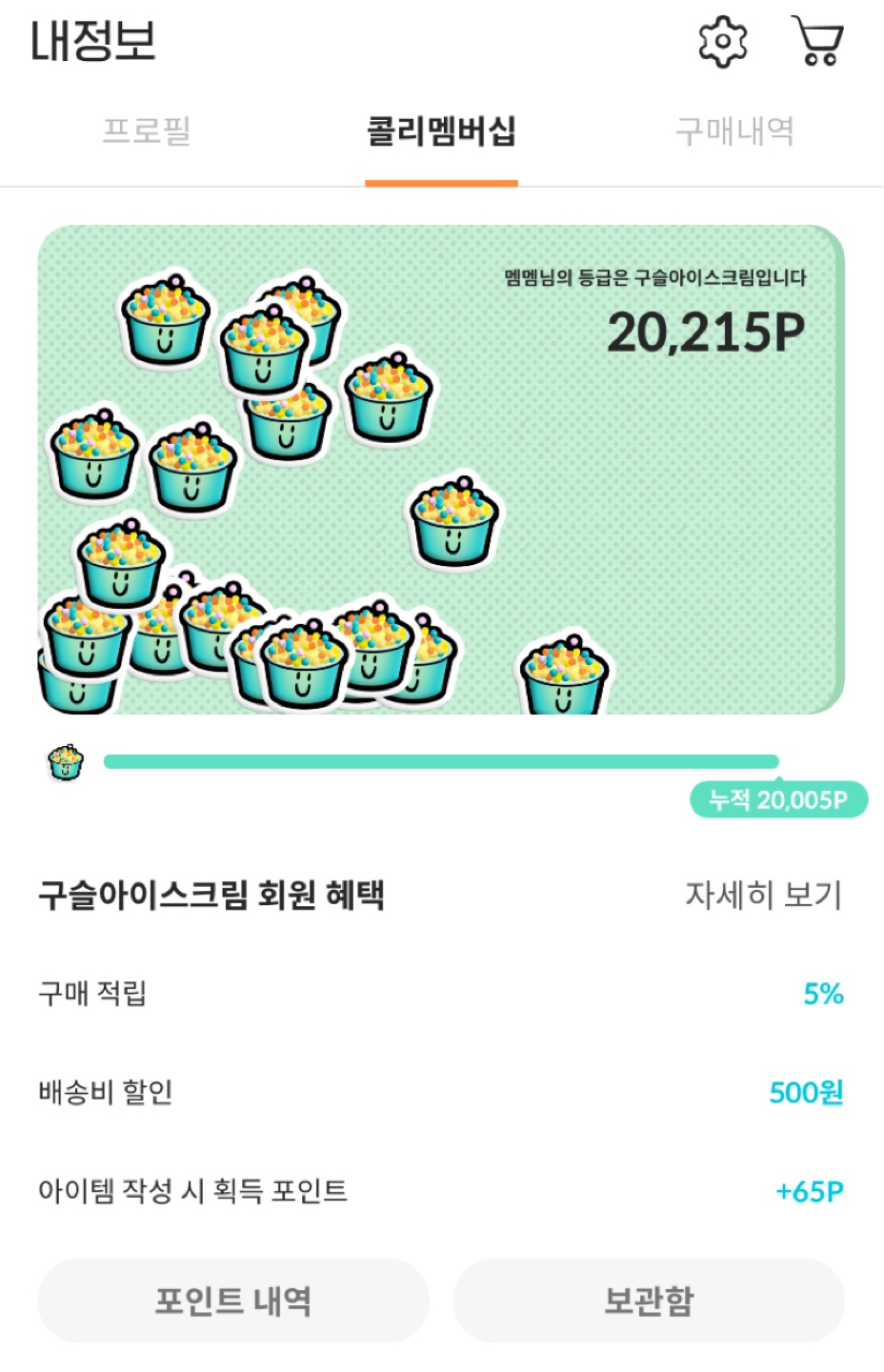 드디어 구슬아이스크림!!!💚💚