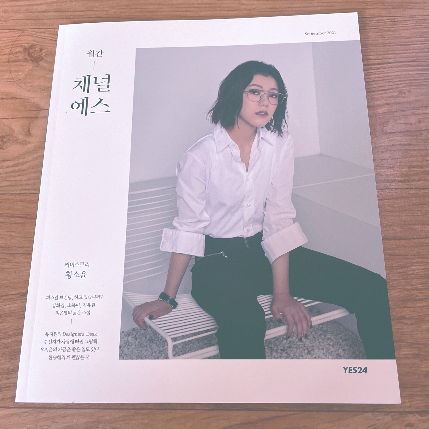 채널 예스 2021 9월호