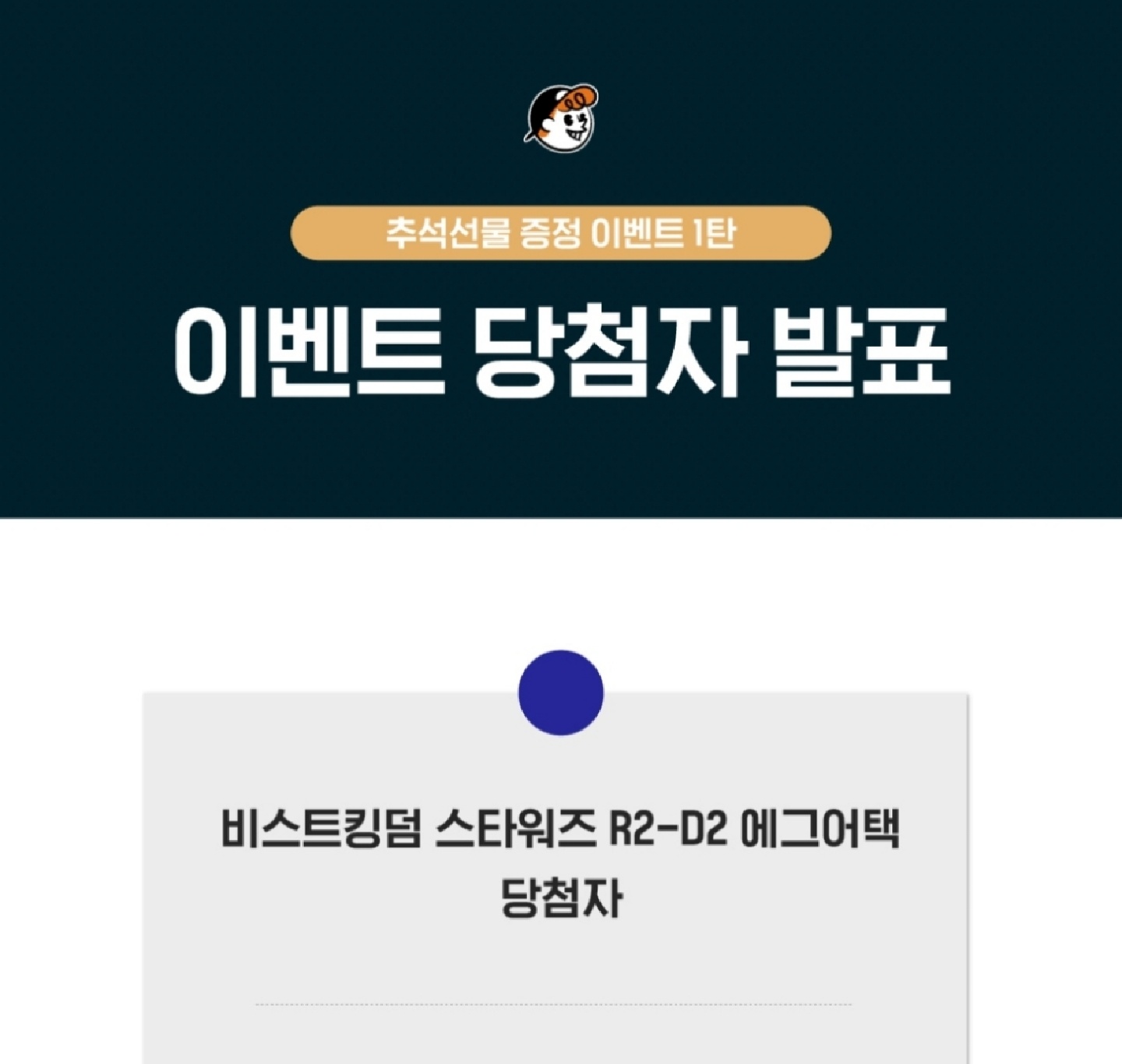 이벤트 당첨