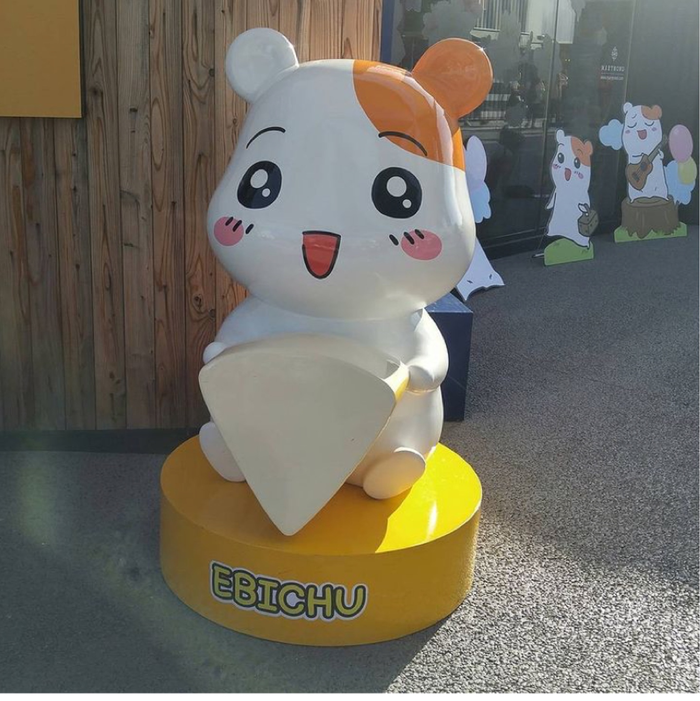 에비츄