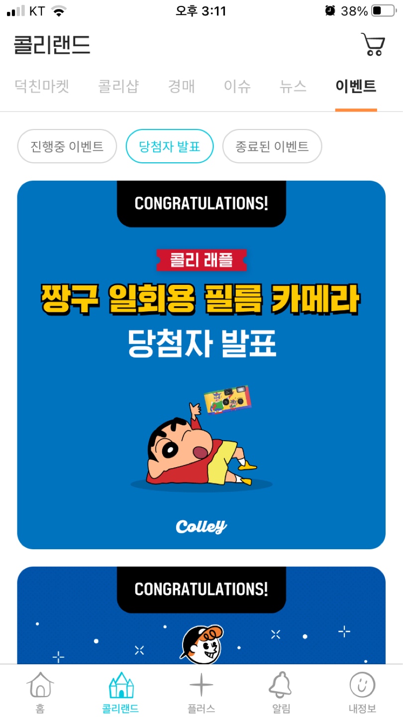 짱구 일회용 필름 카메라 래플 당첨!