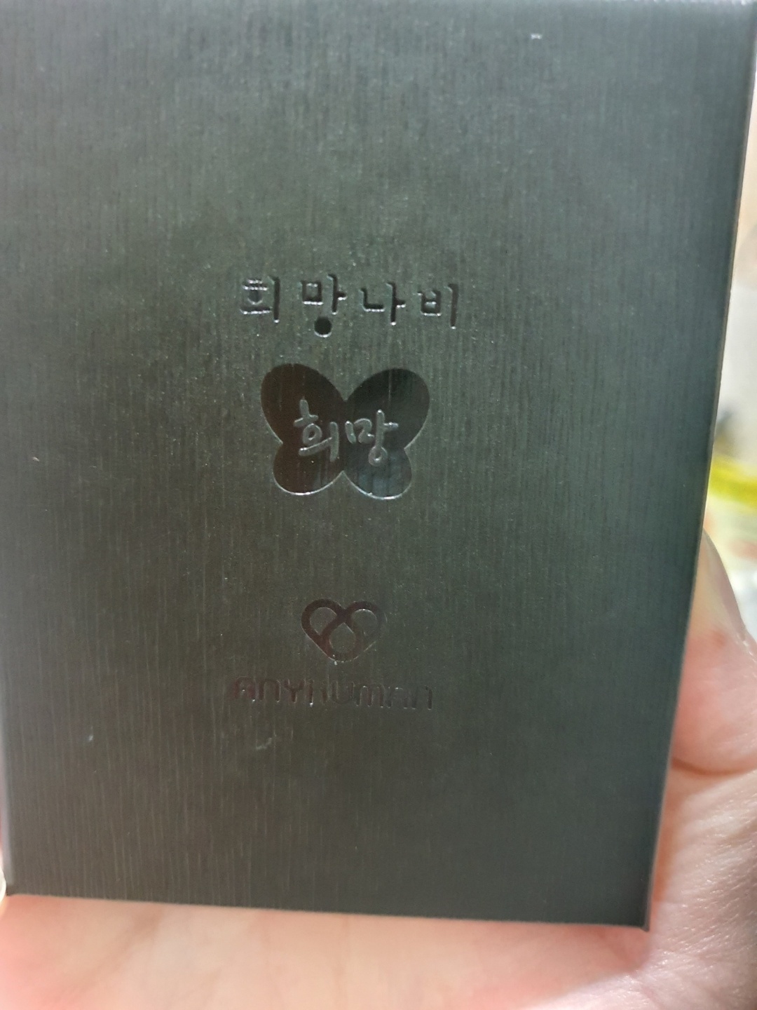 3.1운동100주년기념 애니휴먼 희망나비 키링