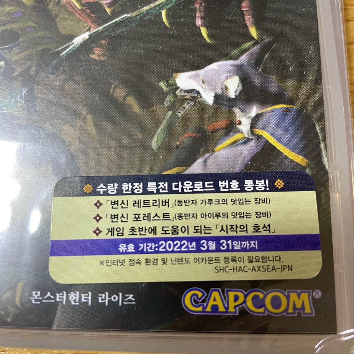 [NS]몬스터헌터 라이즈