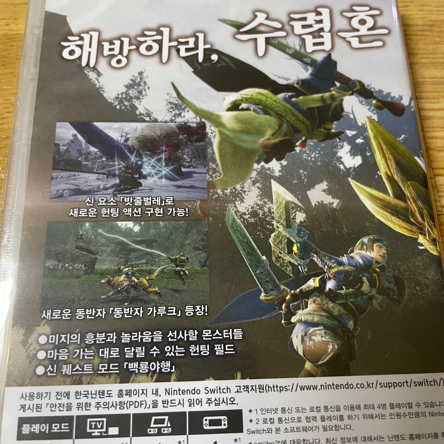 [NS]몬스터헌터 라이즈