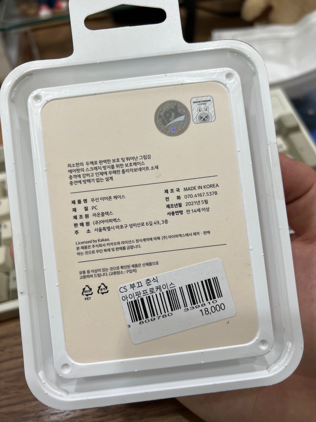 춘식이 에어팟프로 케이스 ☺️