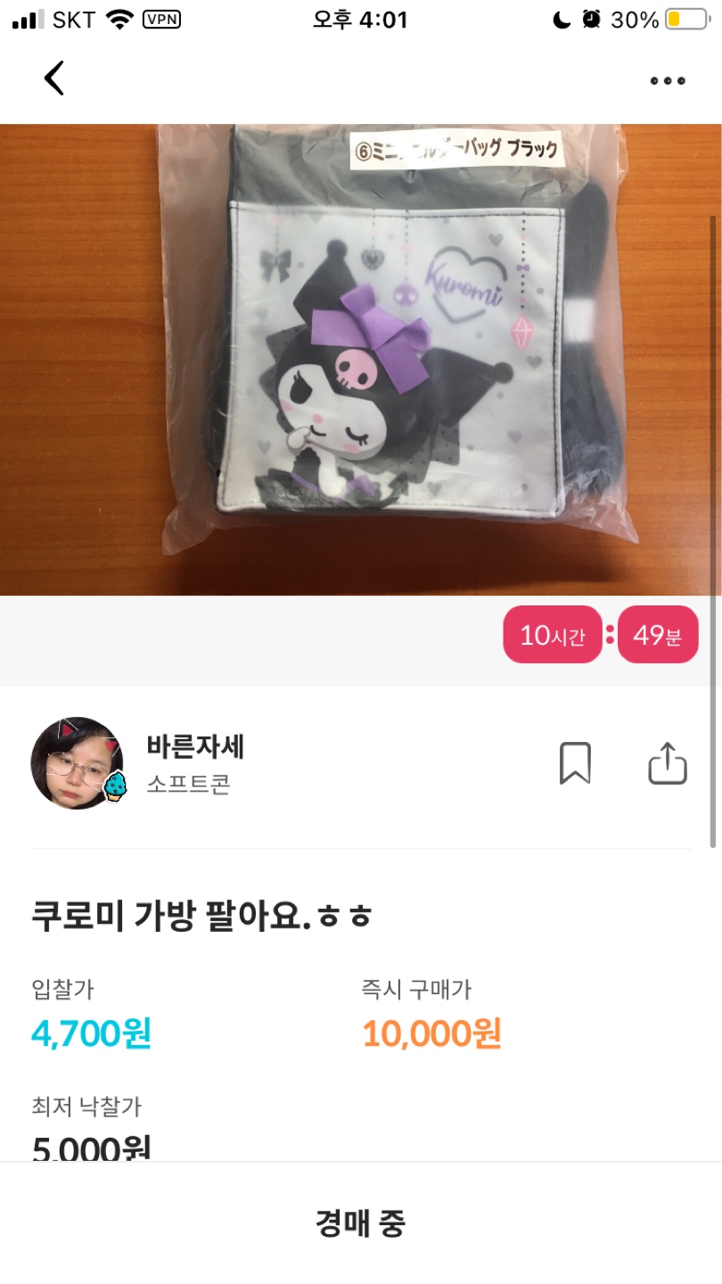 쿠로미 가방 팔고 있어요.ㅎㅎ