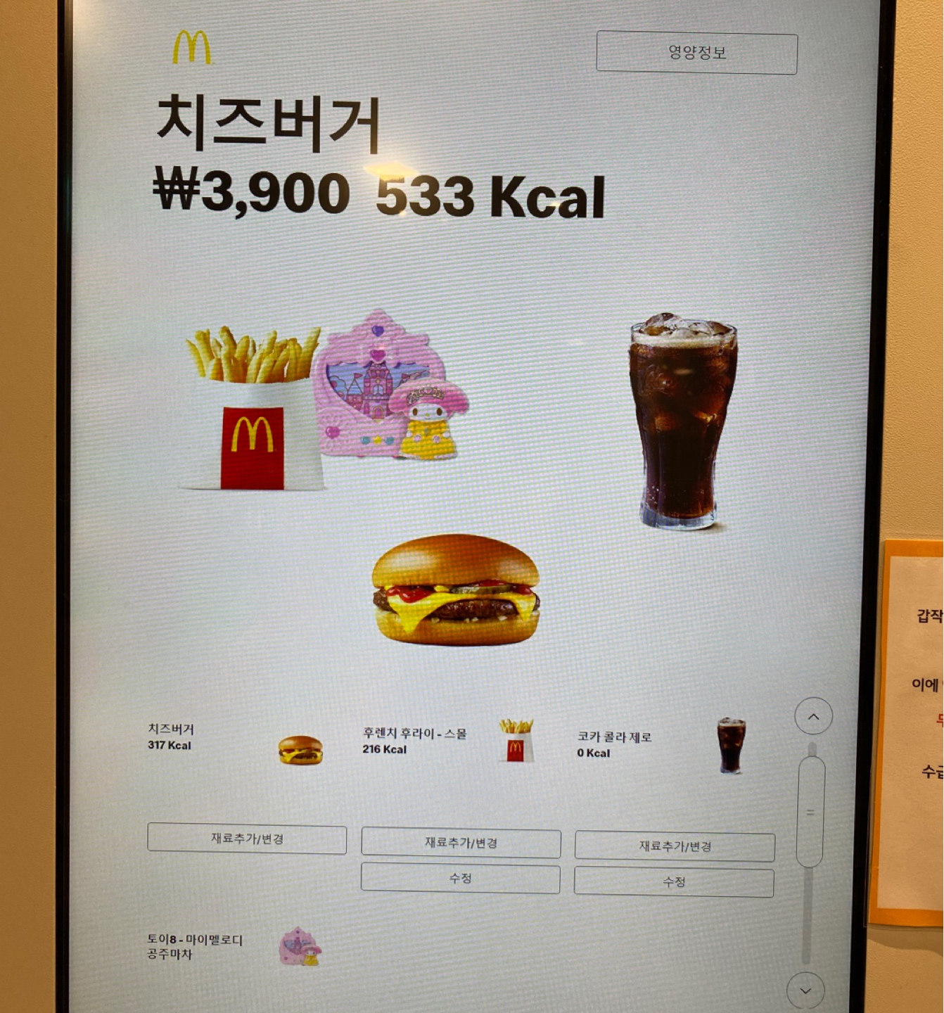 해피밀 마이멜로디