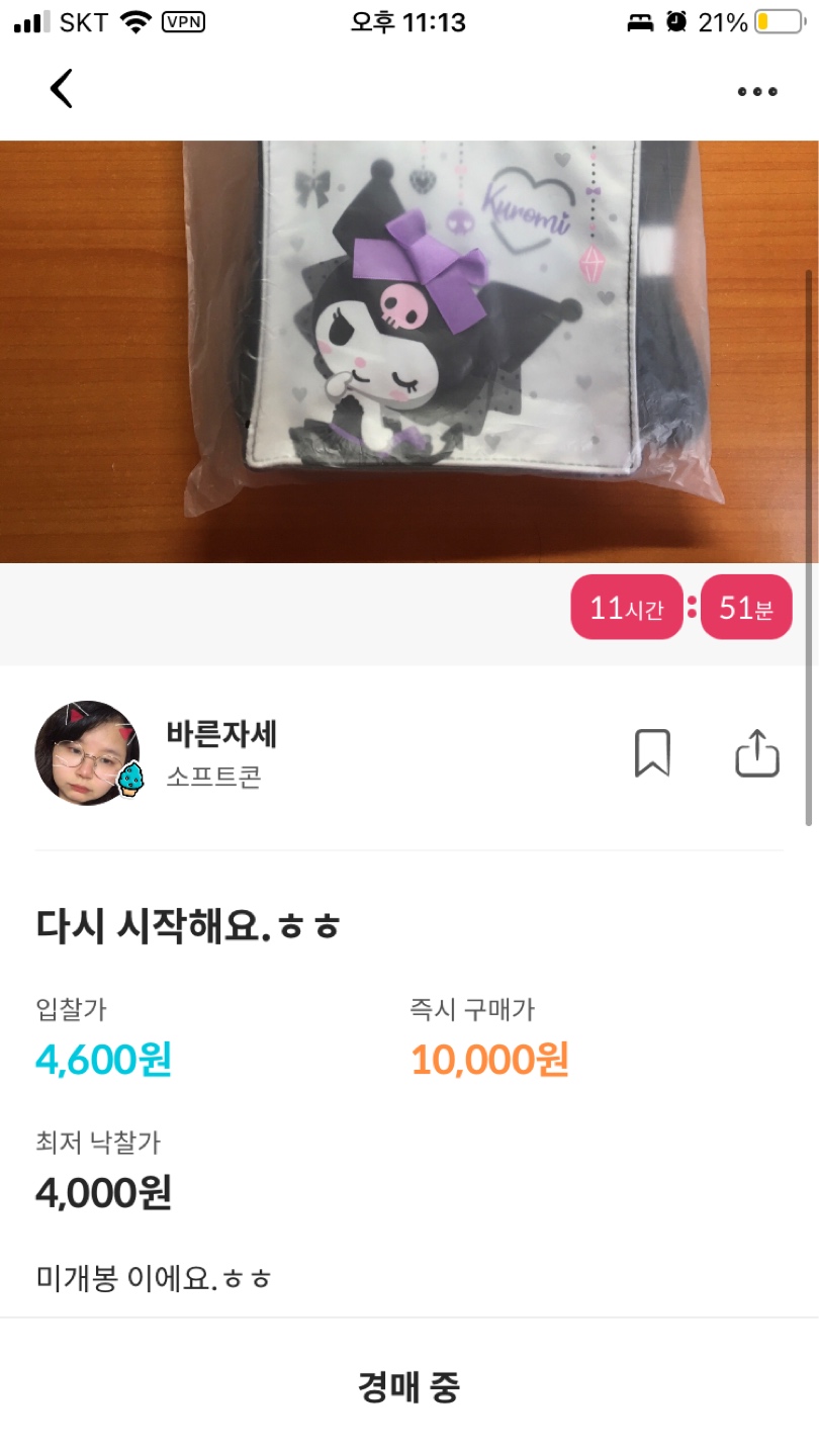 경매가 처음이라서 쿠로미 상품ㅎㅎ
돌림판을 할까요?사다리 타기를 할까요?
고민 중이에요.:D
