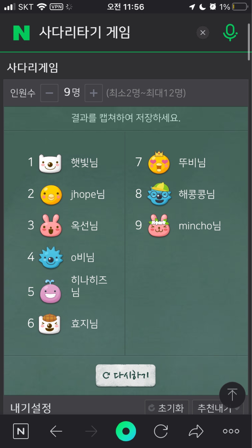 제가 무작위로 했더니 
이런 결과가 나왔네요.1이 나오신 햇빛님 축하드립니다.ㅎㅎ쿠로미인형 가져가셨네요.ㅎㅎ