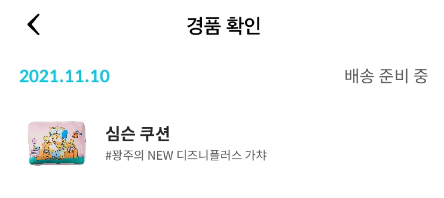 오랜만의 가챠!