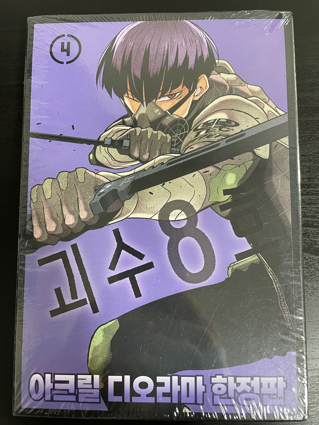 괴수 8호 초판 4권