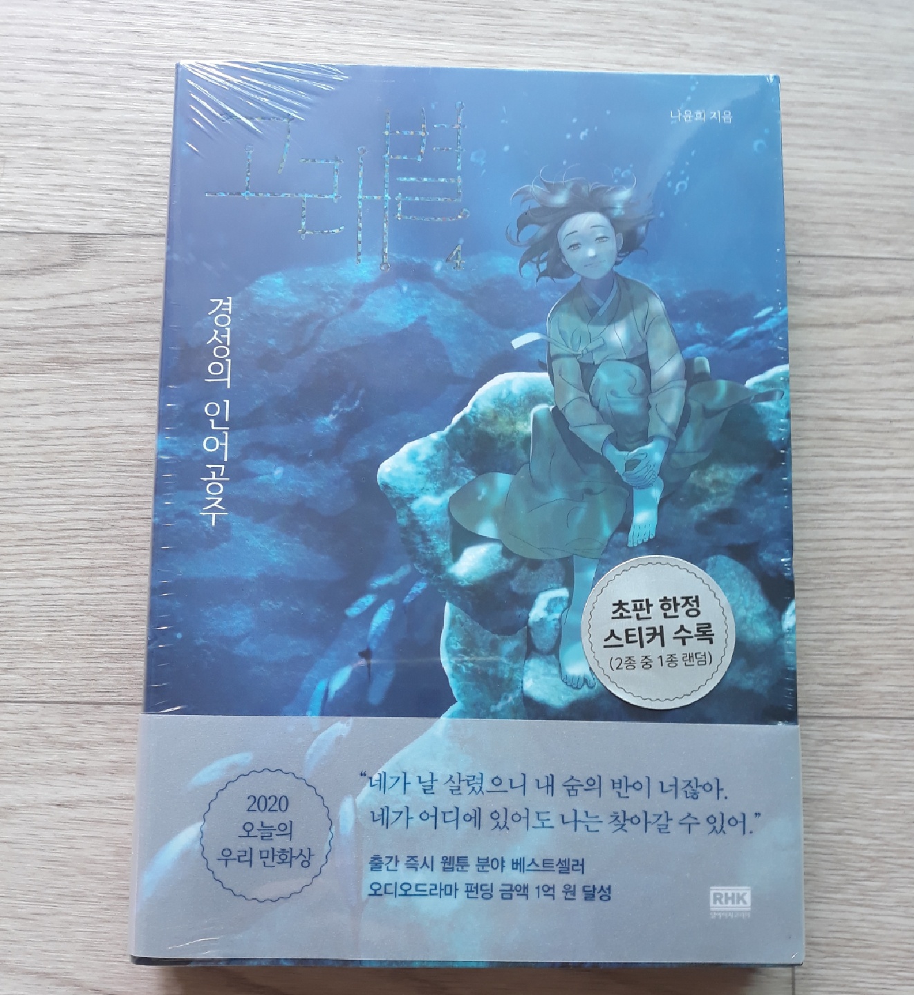 고래별 4권