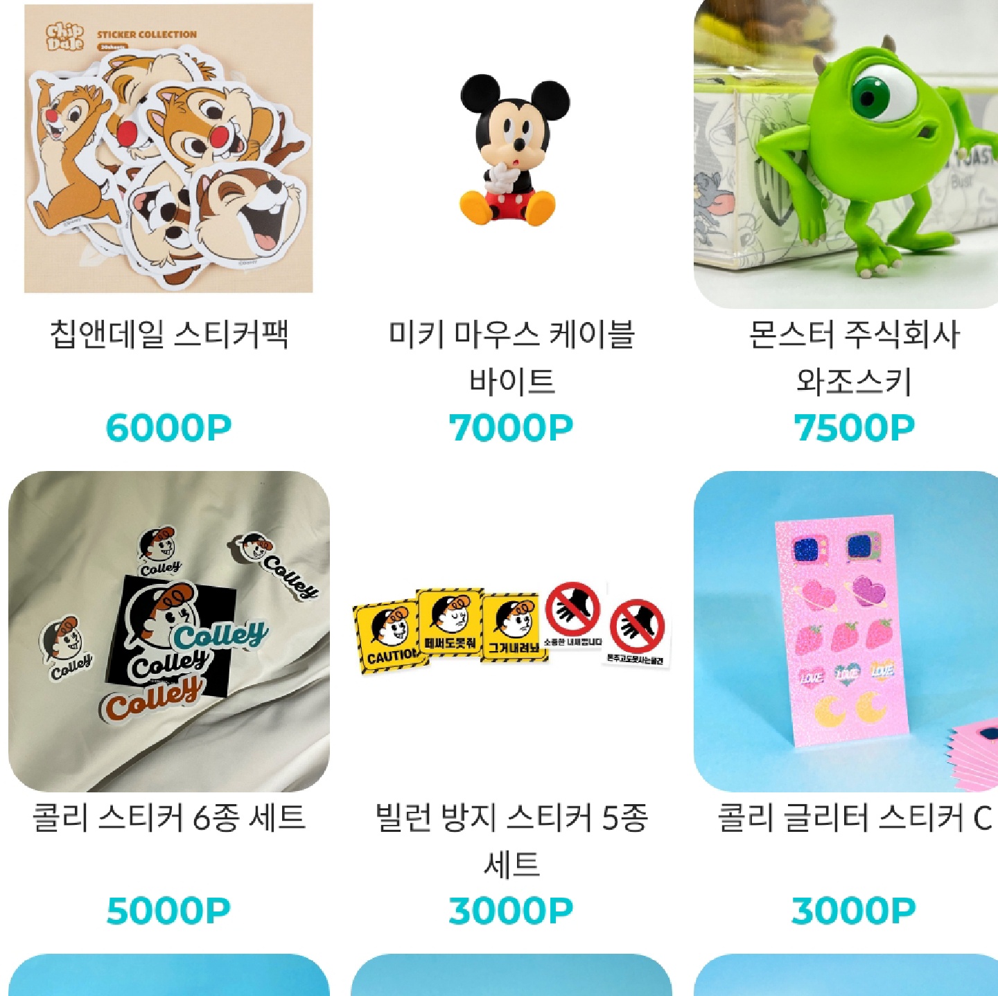콜리네 굿즈