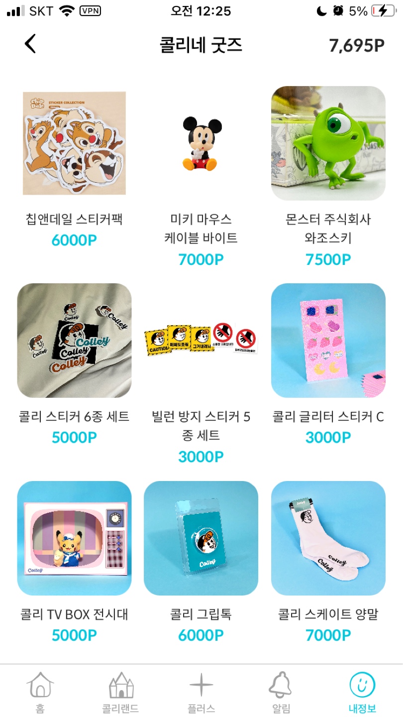 포인트 많이 모아서 지금 뭘살까 고민 중💕