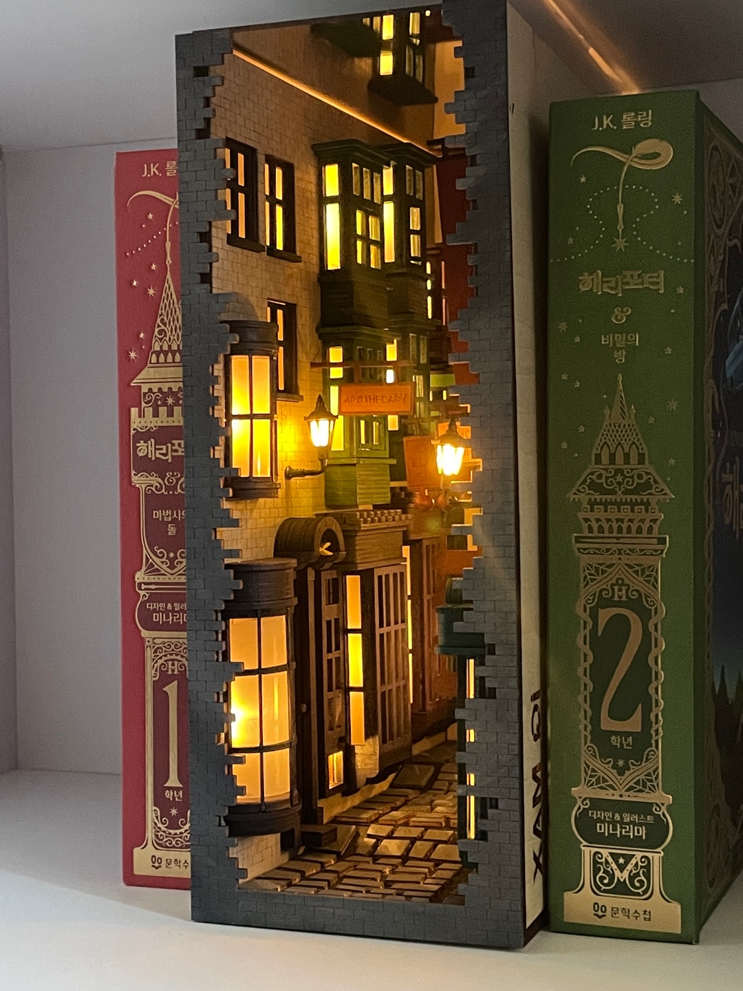 해리포터 다이애건 앨리 북앤드