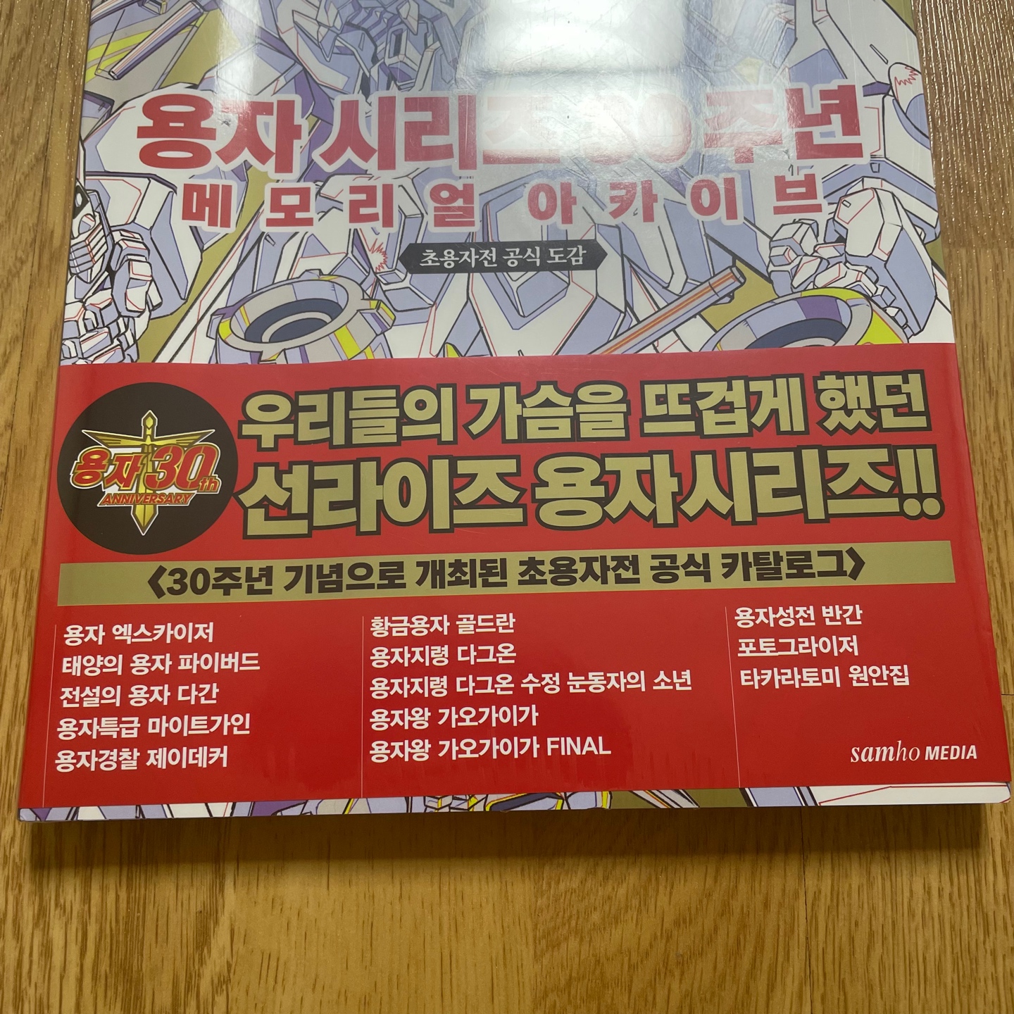 용자 시리즈 30주년 메모리얼 아카이브 선라이즈