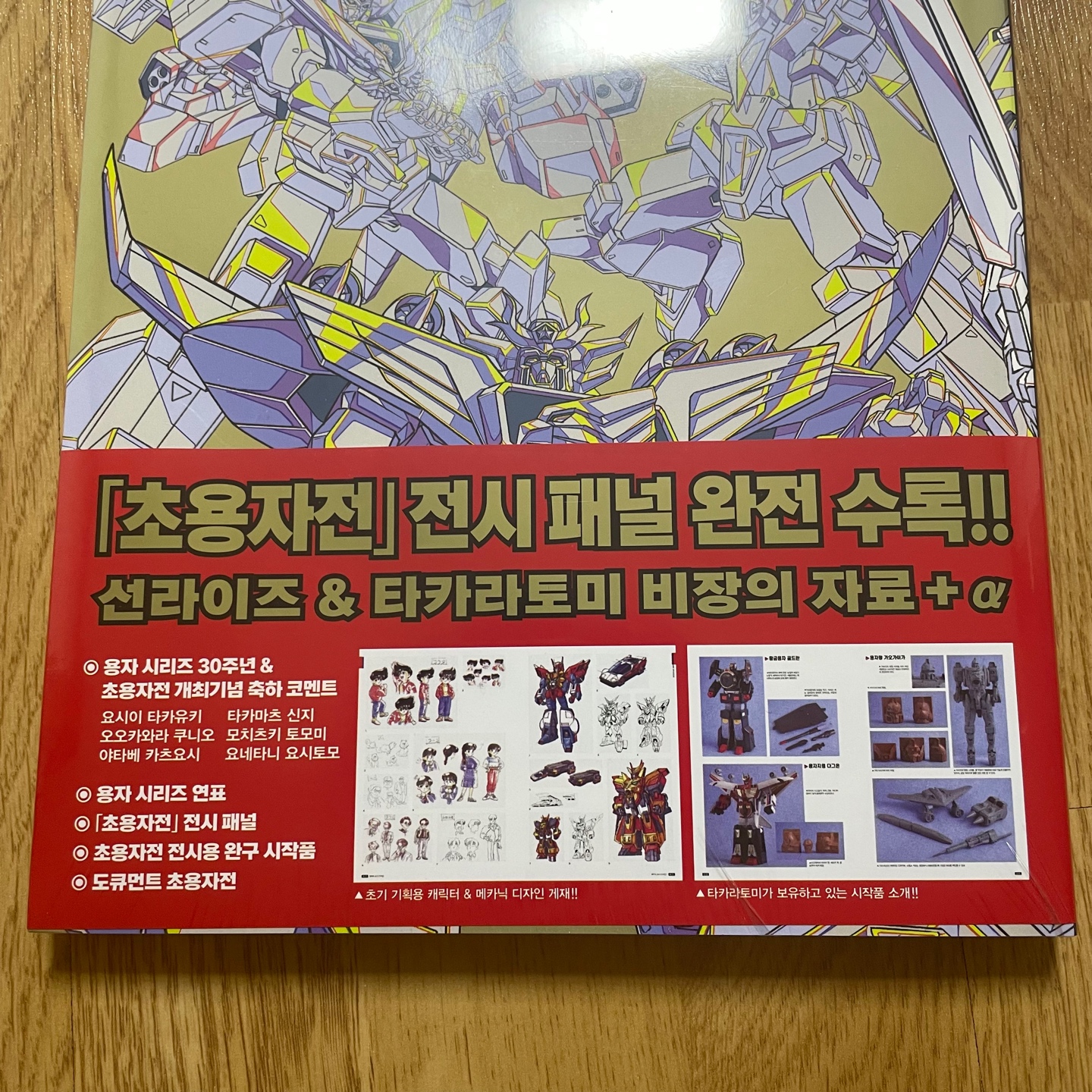 용자 시리즈 30주년 메모리얼 아카이브 선라이즈