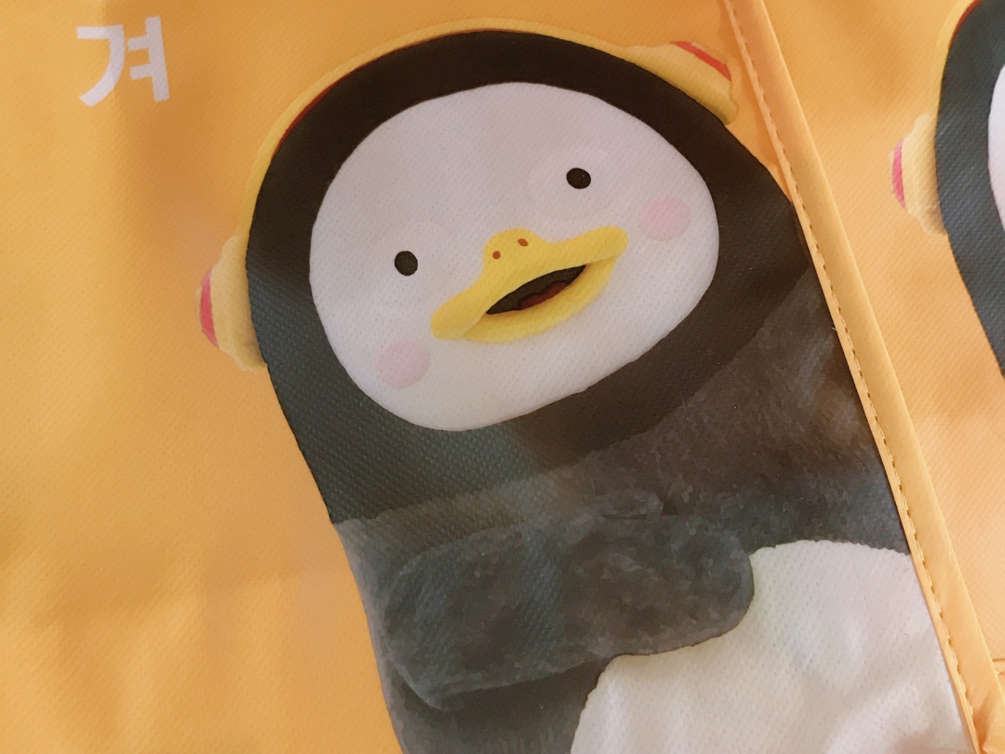 펭-하