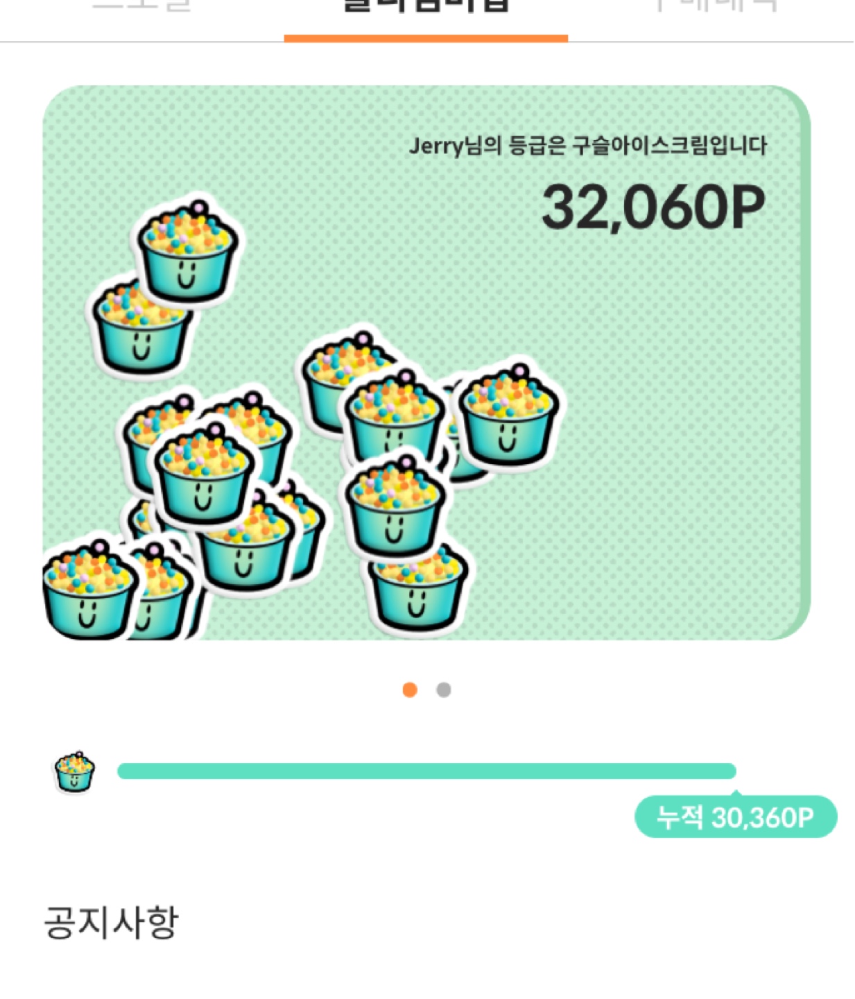 Jerry가 콜리네 굿즈 쏜다! 😎