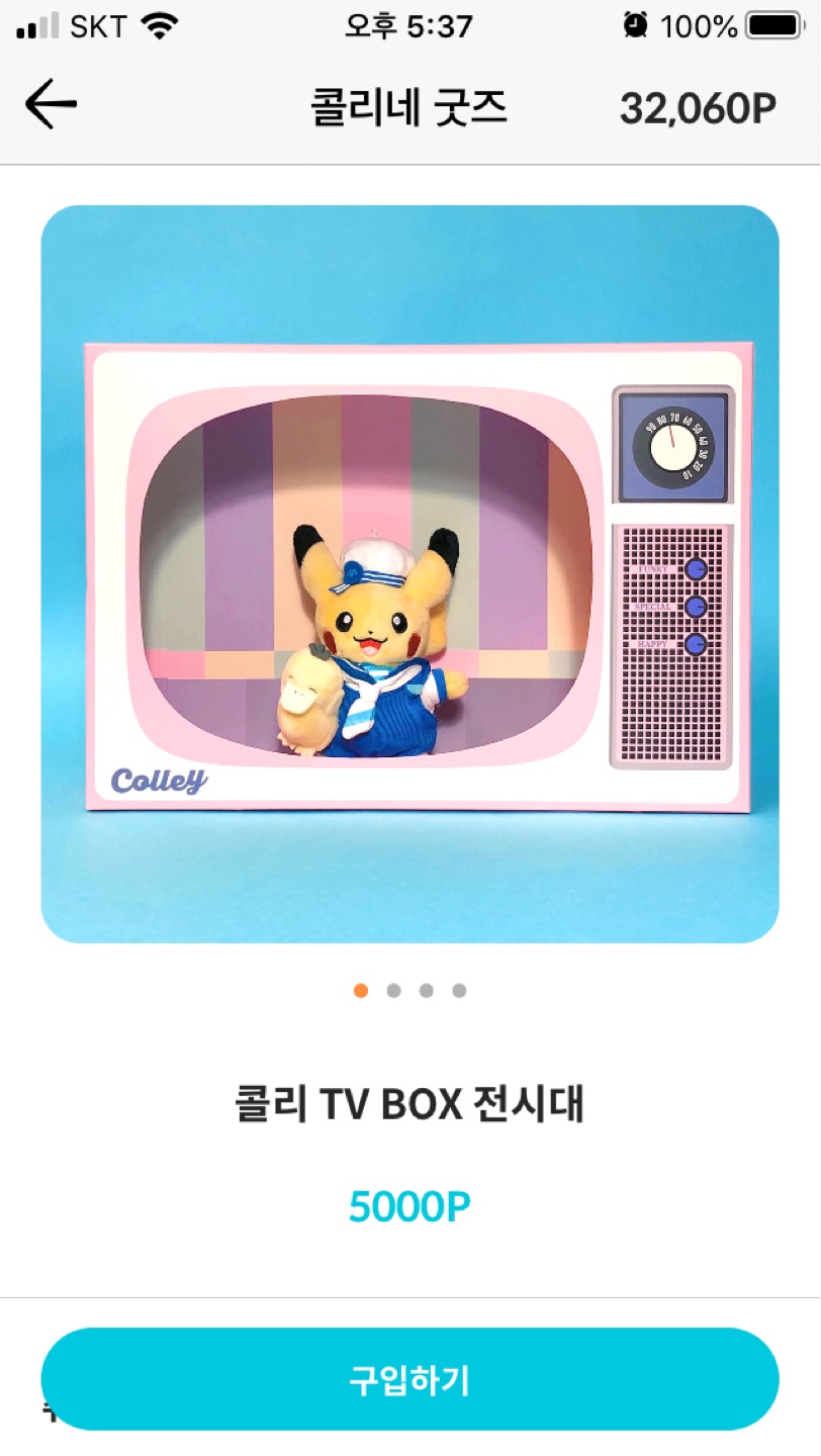 Jerry가 콜리네 굿즈 쏜다! 😎
