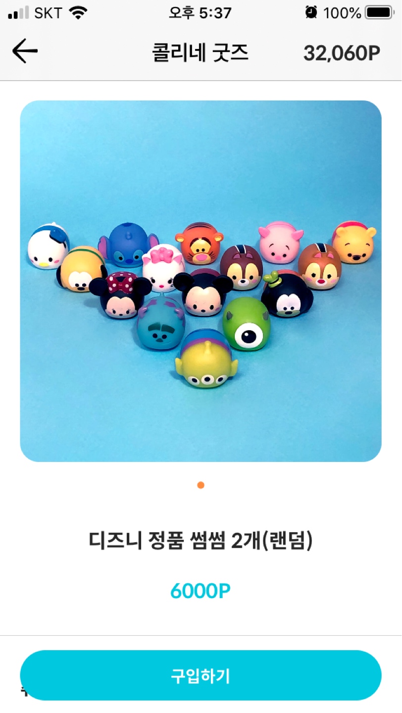 Jerry가 콜리네 굿즈 쏜다! 😎