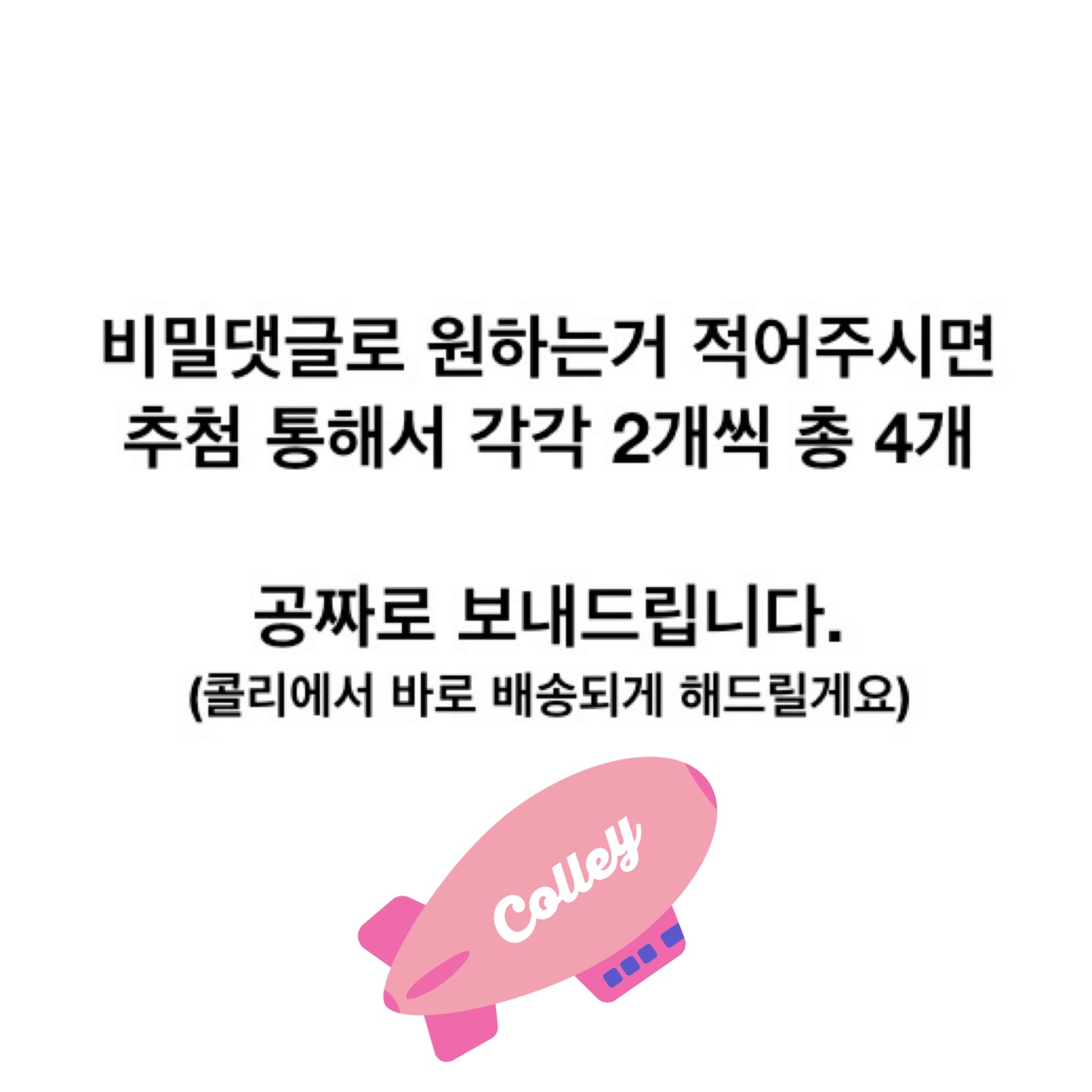 Jerry가 콜리네 굿즈 쏜다! 😎