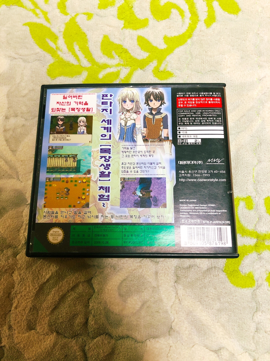 룬팩토리 DS