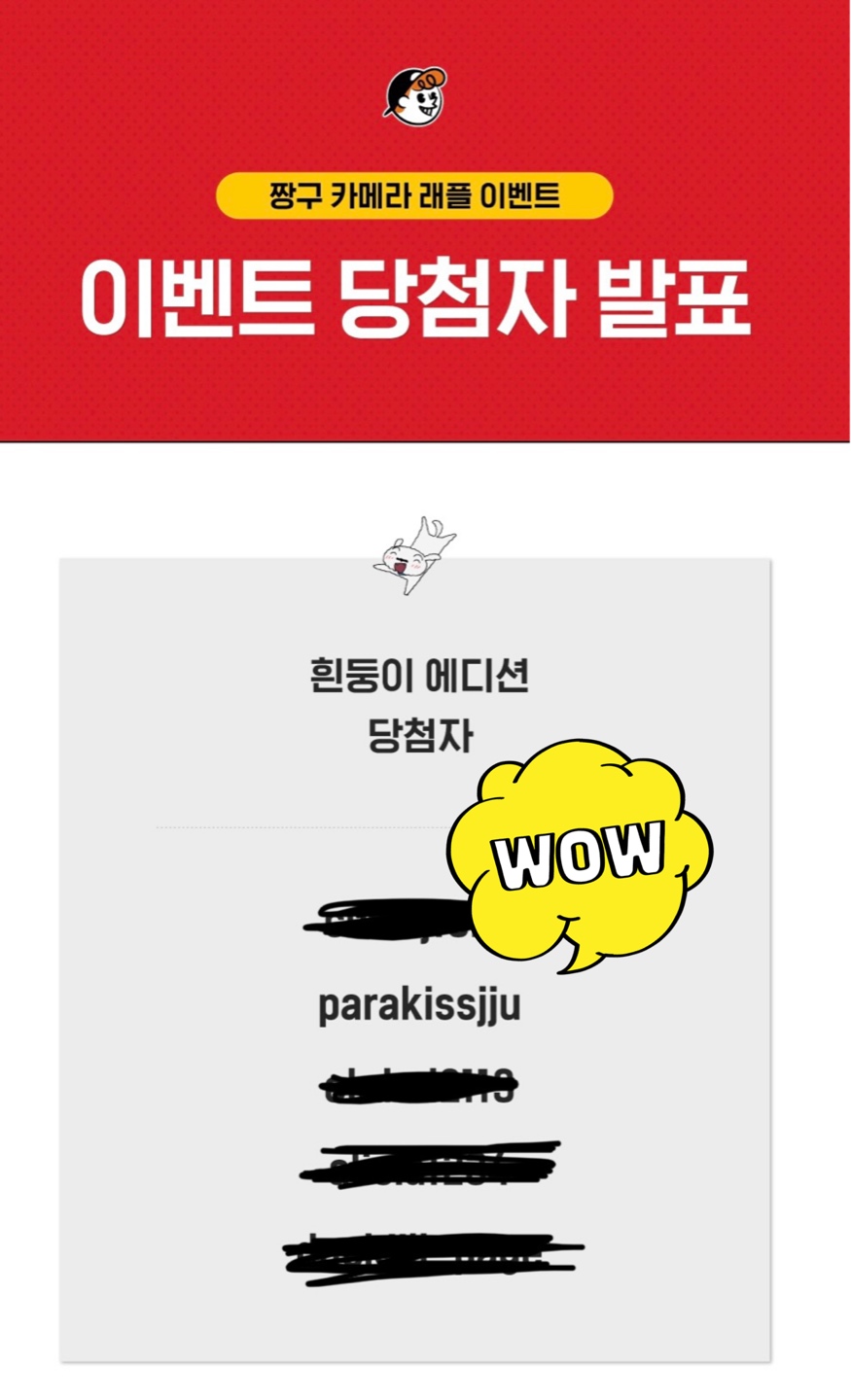 카메라 당첨