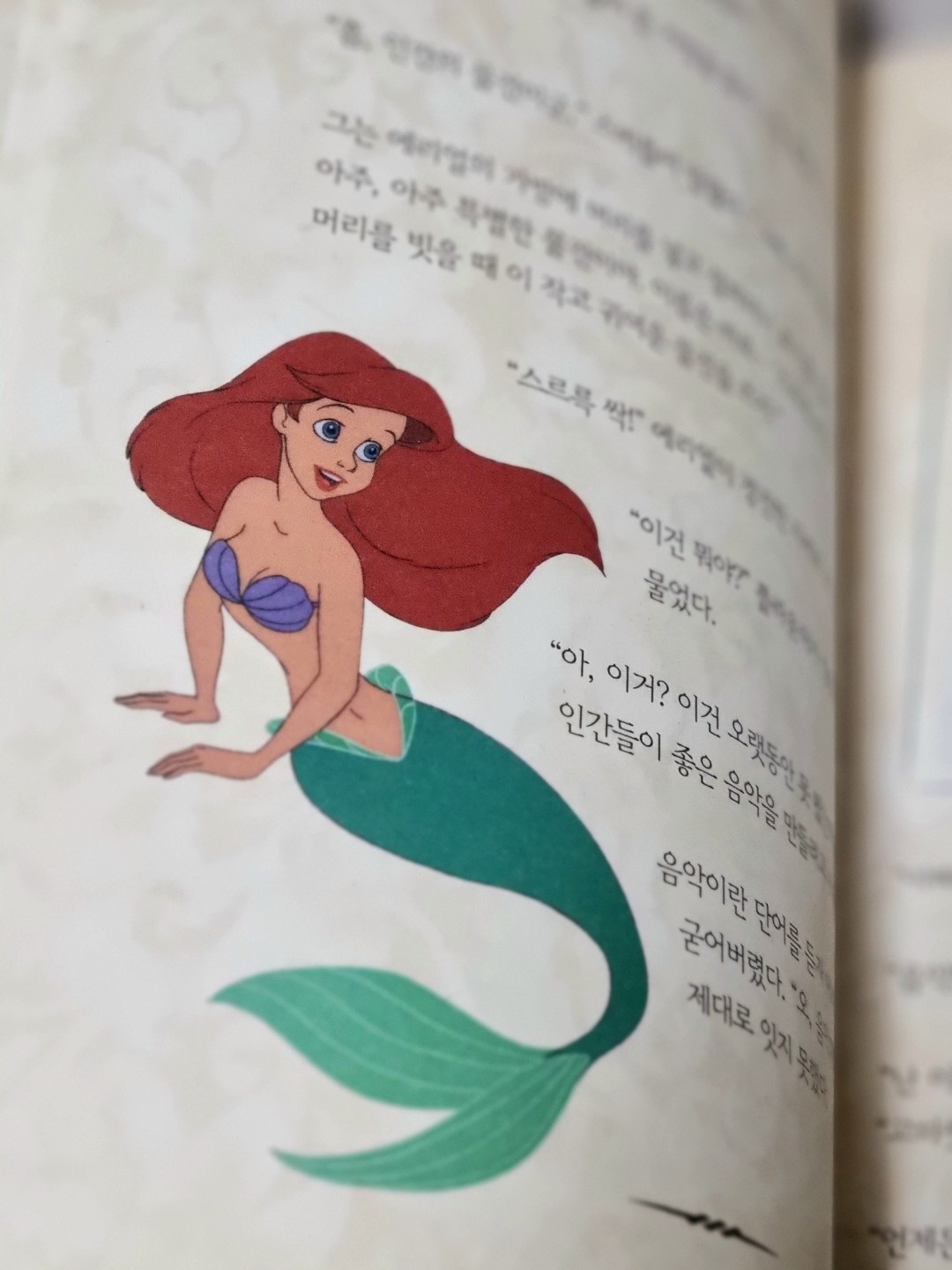 🧜‍♀️인어공주🧜‍♀️