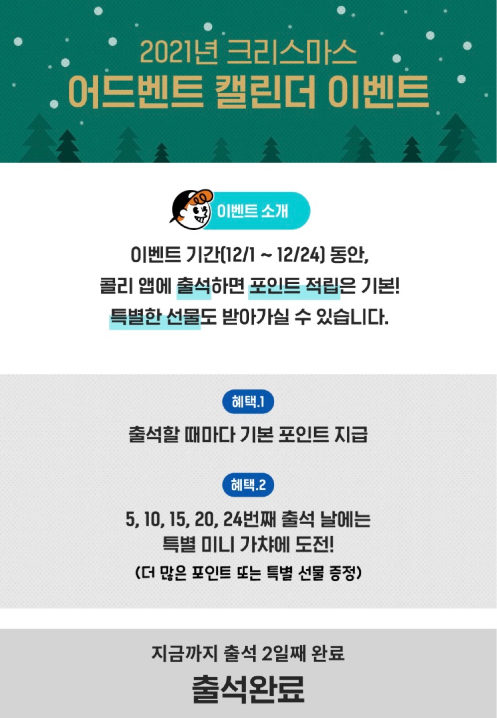 출석 2일차