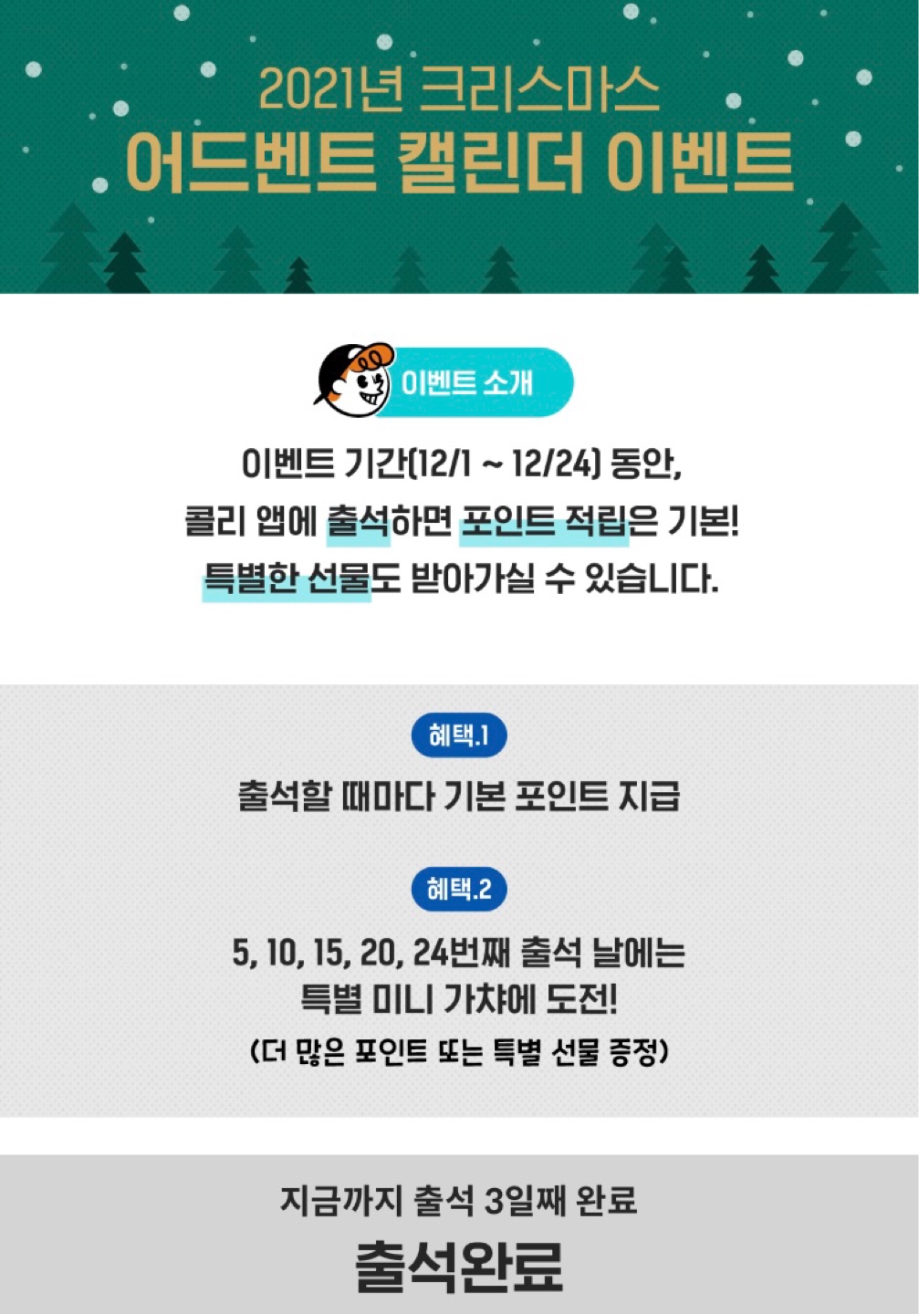 3일째 출석🎄