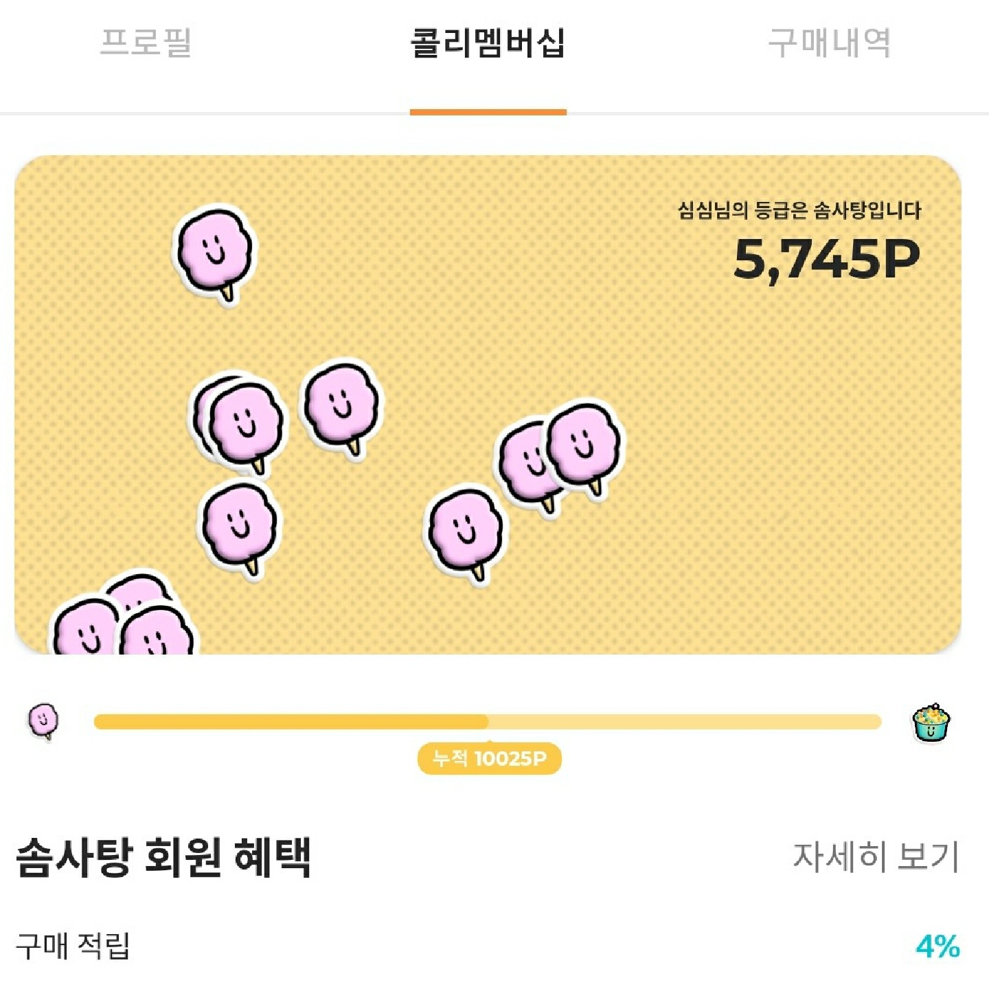 드디어 솜사탕!