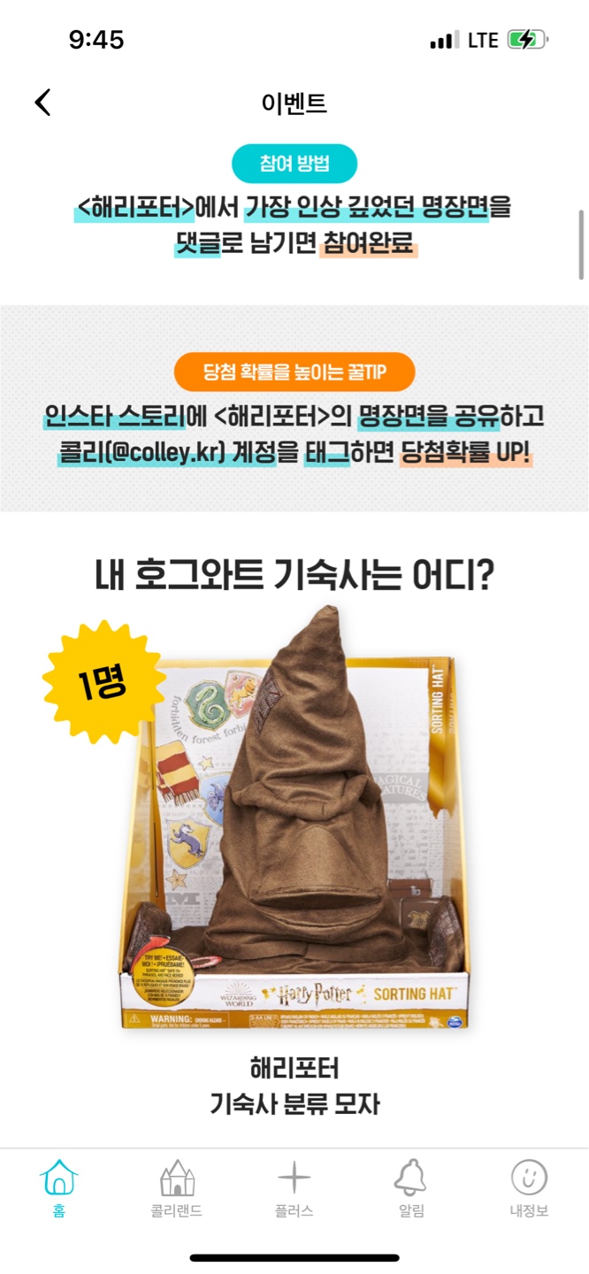 쏟아지는 해리포터 이벤트