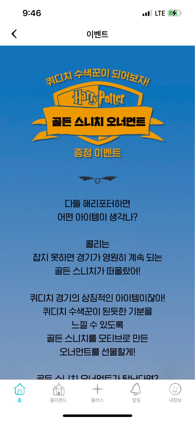 쏟아지는 해리포터 이벤트