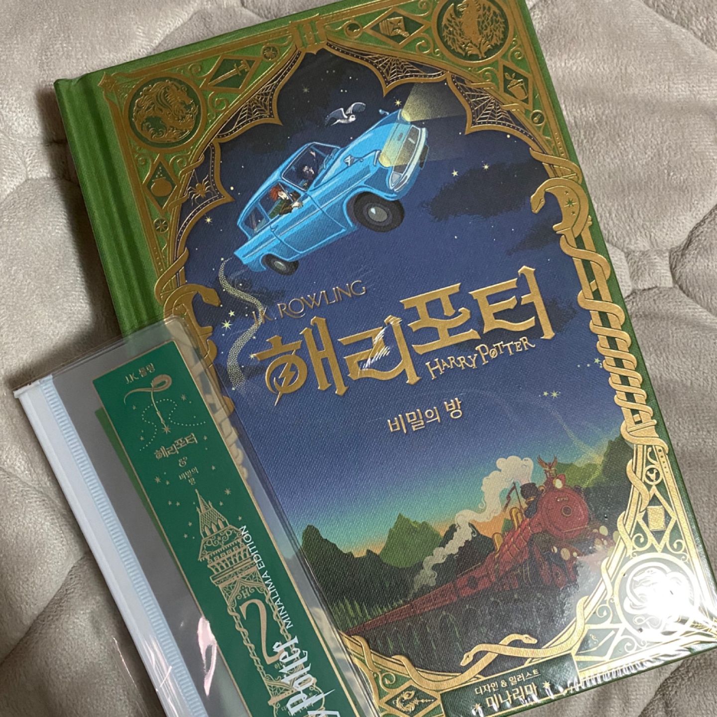 해리포터 미나리마