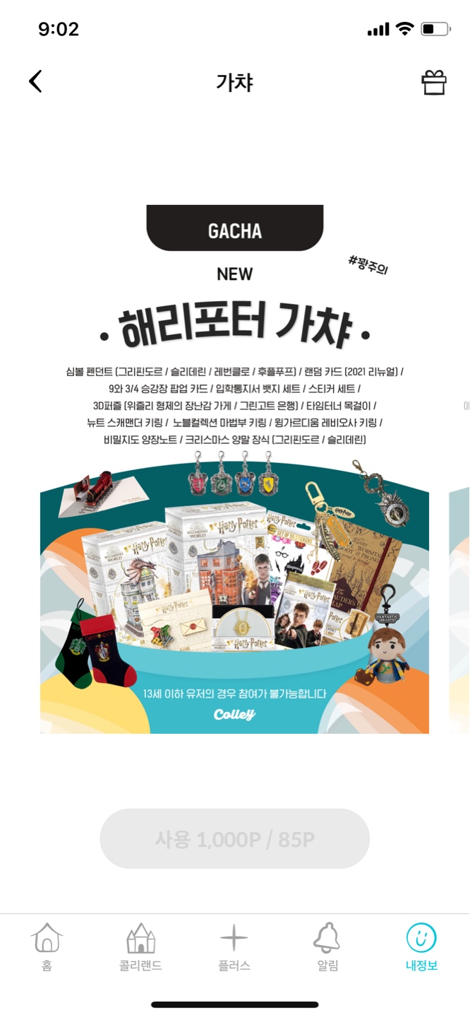 가챠
