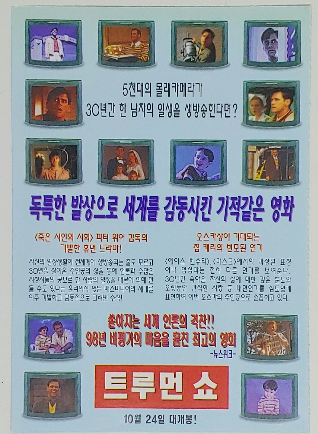 트루먼쇼
