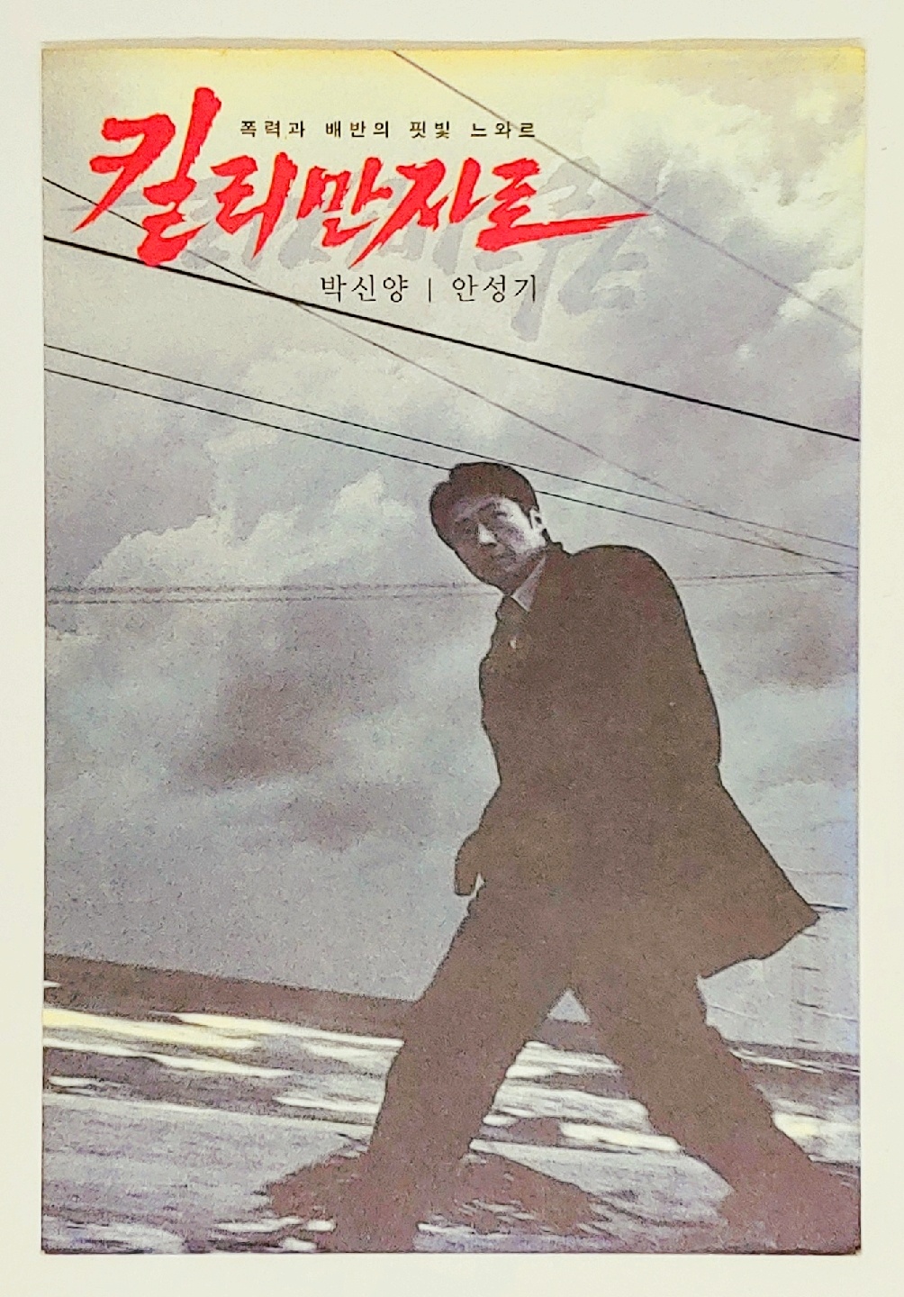 킬리만자로